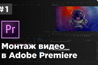 Смонтирую ролик