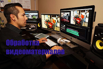 Обработка видеоматериалов от дизайнера компании CE studio