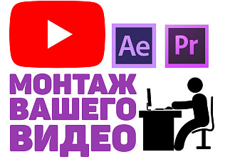 Монтаж видео