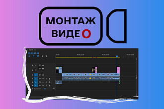 Простой монтаж видео
