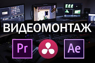 Сделаю качественную обработку и видеомонтаж для любых соцсетей