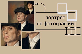 Напишу цифровой портрет по Вашему фото