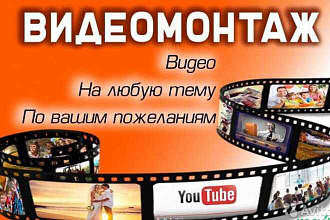 Видео и аудио монтаж