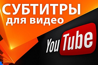 Создание субтитров