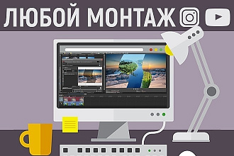 Монтаж видео средней категории