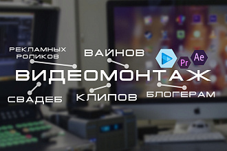 Качественный видеомонтаж и наложение оригинальных эффектов