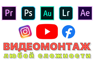 Монтаж видео