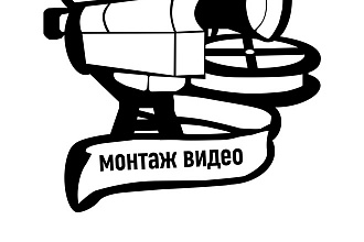 Профессиональная обработка и монтаж