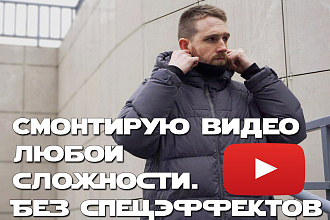 Качественный монтаж видео