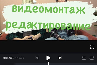 Редактирование 15-60 секундных видео