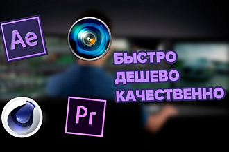 Видеомонтаж любой сложности