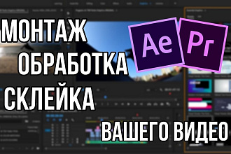 Монтаж и обработка вашего видео для YouTube или Instagram