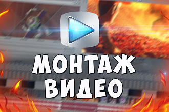 Монтаж видео для YouTube и Instagram