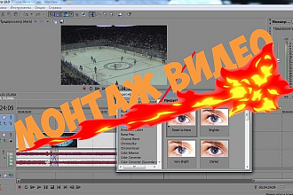 Монтаж и обработка видео