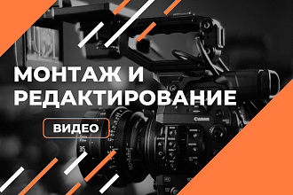 Отредактирую видео