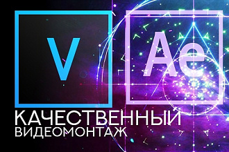 Качественный видеомонтаж