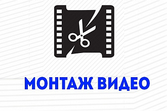 Монтаж и обработка видеофайлов