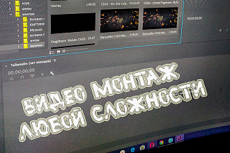 Монтаж и обработка видео