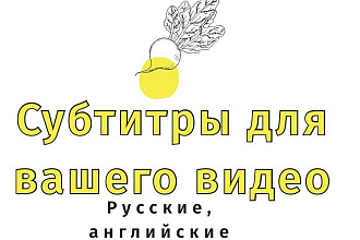 Субтитры