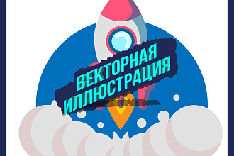 Векторная иллюстрация