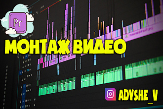 Монтаж видео