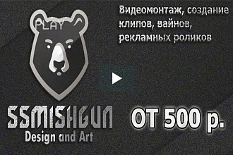 Видеомонтаж