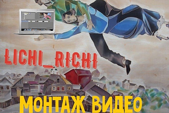 Огненный монтаж видео