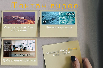 Качественный монтаж видеороликов