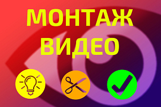 Супер-пупер-мeга монтаж. То что вы искали