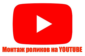 Современный монтаж видео для Youtube как у топовый блогеров