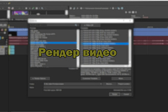 Выполню рендер видеоролика