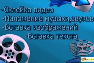 Склею видео и наложу музыку