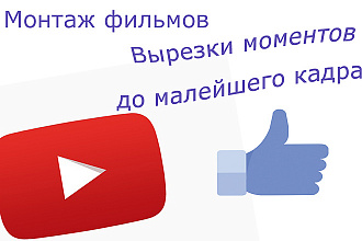 Монтаж и обработка видео