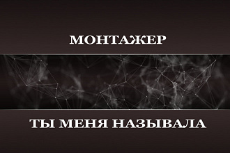 Монтаж видео в Adobe Premiere