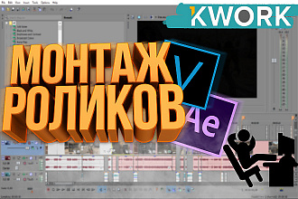 Монтаж и обработка видео