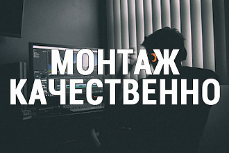 Монтаж видео для YouTube и Instagram