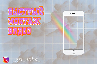 Сделаю монтаж,редактирование видео