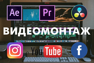 Монтаж и обработка видео