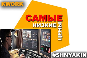 Сделаю монтаж вашего ролика