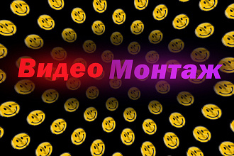Смонтирую видео для YouTube, Instagram, Tik Tok и не только