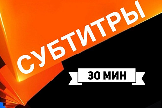 Субтитры к видео, разные языки