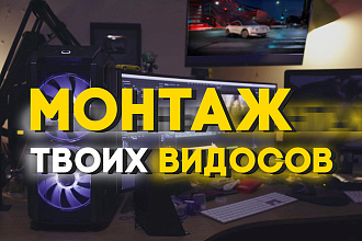 Динамичный монтаж. Реклама, ютуб, блоги