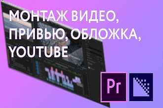 Монтаж видео, все просто