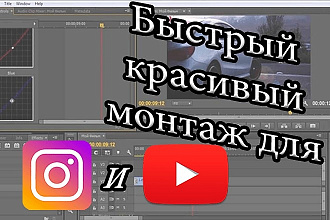 Монтаж видео для любых соц. сетей