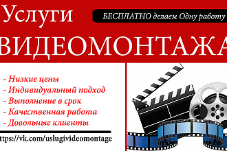 Видеомонтаж