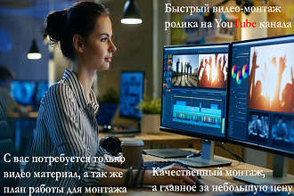 Видео-монтаж видео