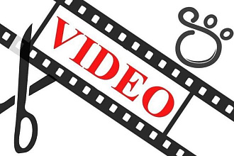 Смонтирую качественное видео, 7 долларов за одну минуту