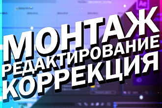Смонтирую видео для YouTube