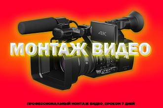 Профессиональный монтаж видео для Ютуб