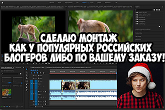 Сделаю качественный монтаж для ютуб канала
